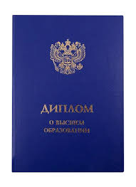 Купить диплом в Нижнекамске по 4